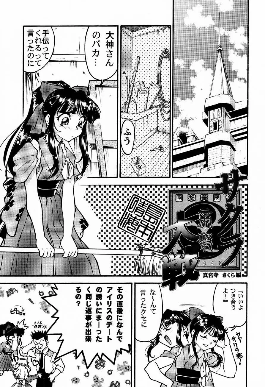 おチャクラ大戦 Page.13