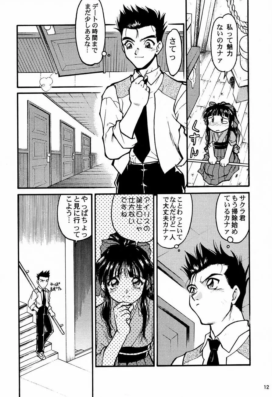 おチャクラ大戦 Page.14