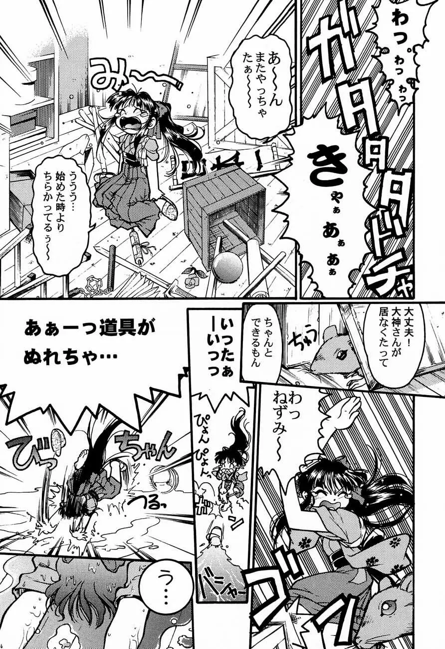 おチャクラ大戦 Page.15