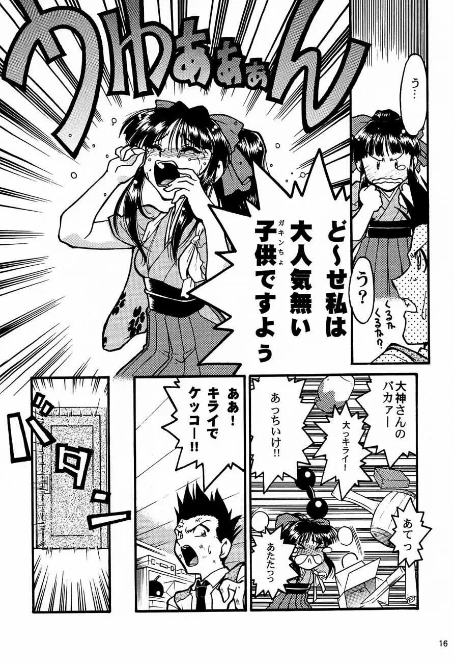 おチャクラ大戦 Page.18