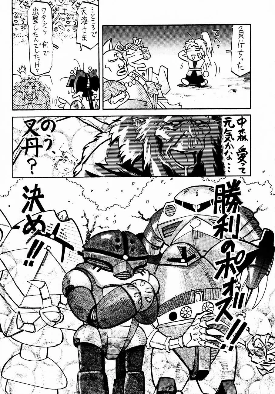 おチャクラ大戦 Page.49
