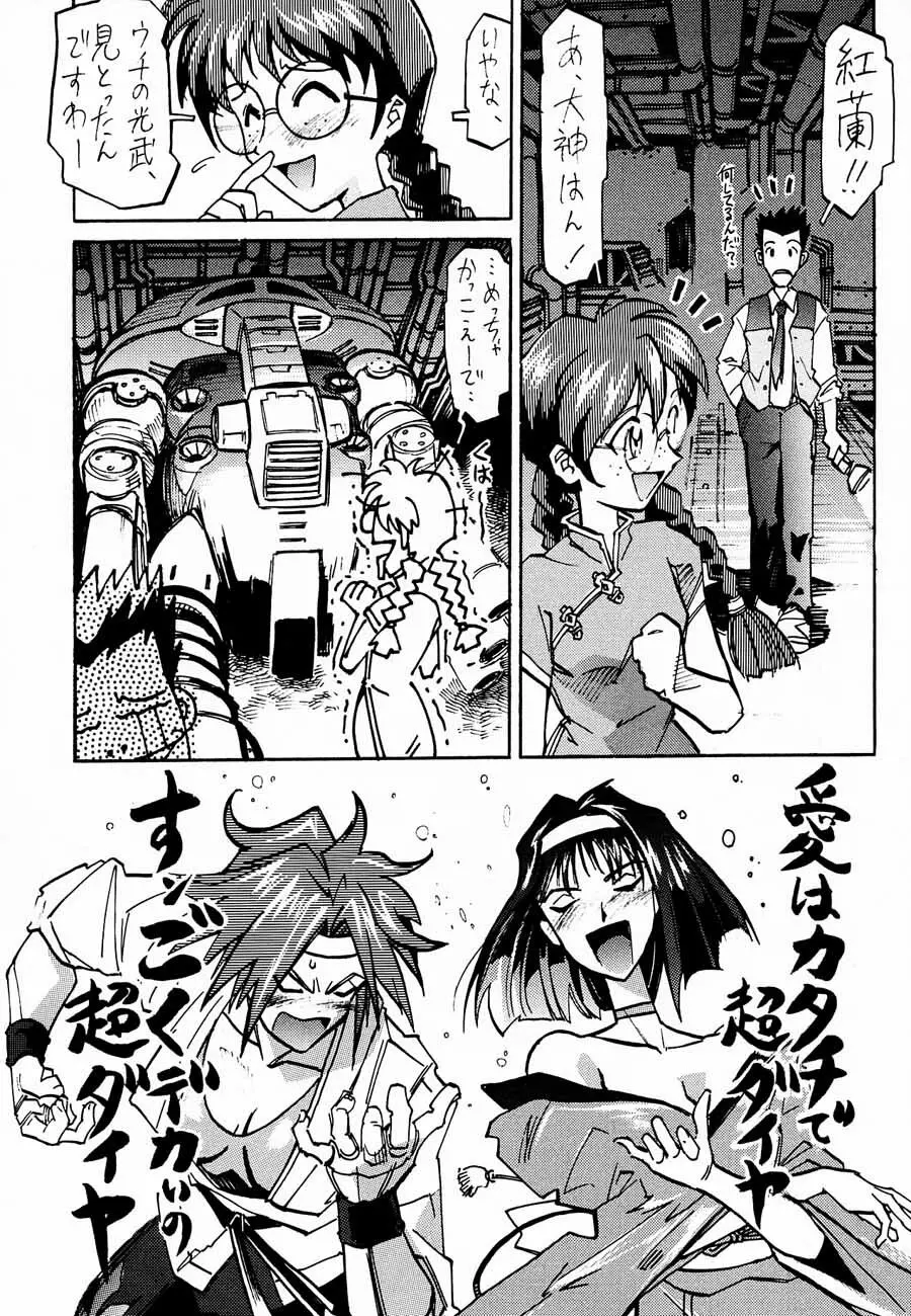 おチャクラ大戦 Page.50