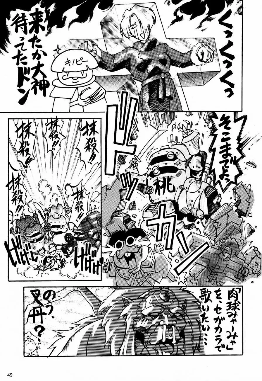 おチャクラ大戦 Page.51