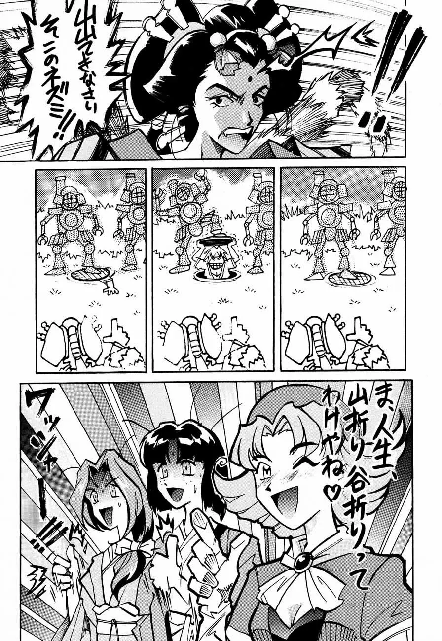 おチャクラ大戦 Page.55