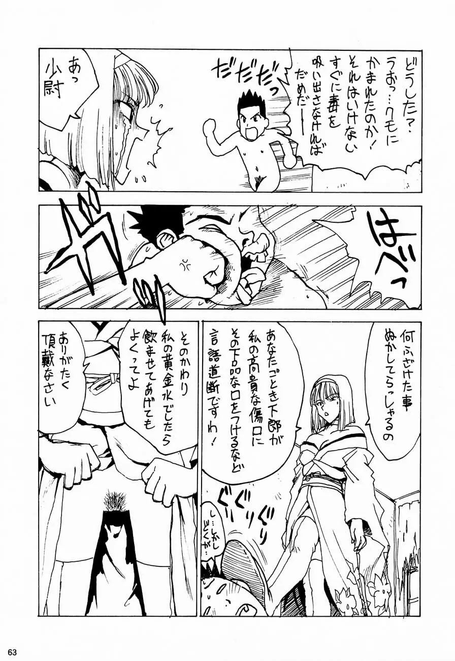 おチャクラ大戦 Page.65