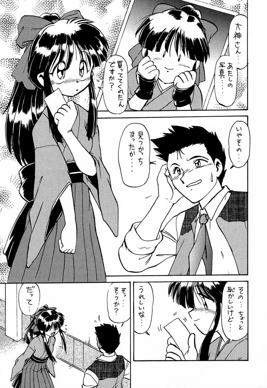 おチャクラ大戦 Page.67