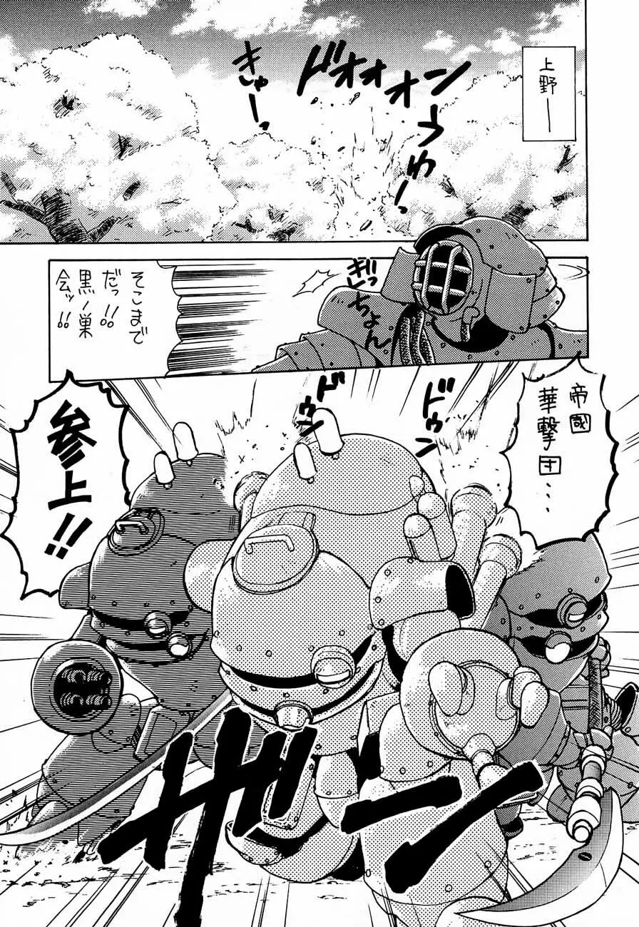 おチャクラ大戦 Page.71