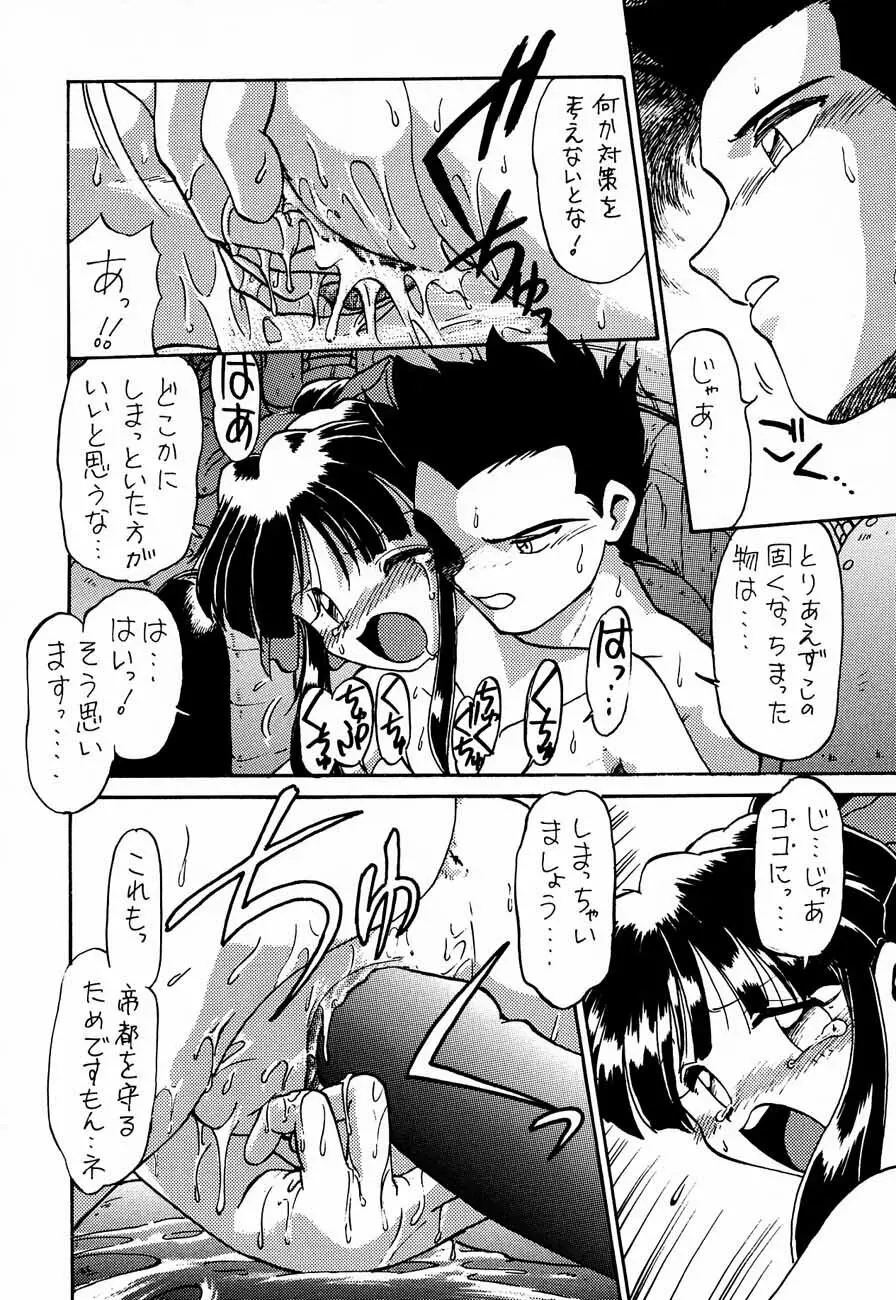 おチャクラ大戦 Page.82