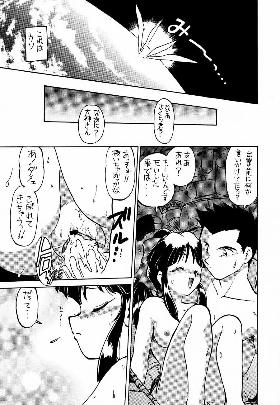 おチャクラ大戦 Page.91