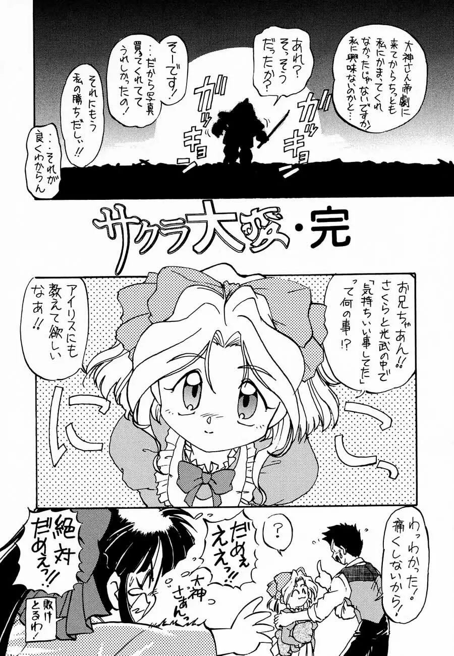 おチャクラ大戦 Page.92