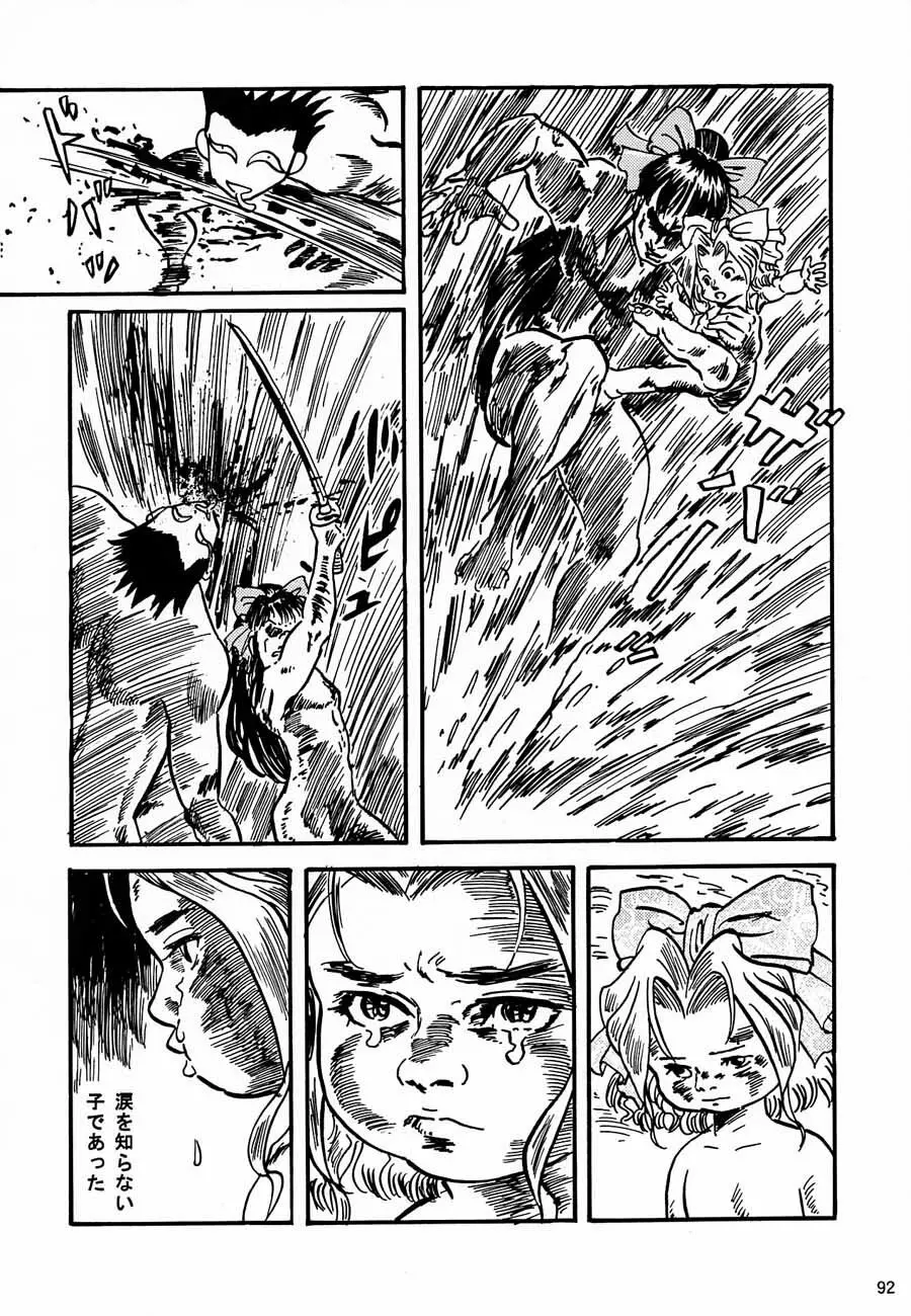おチャクラ大戦 Page.94