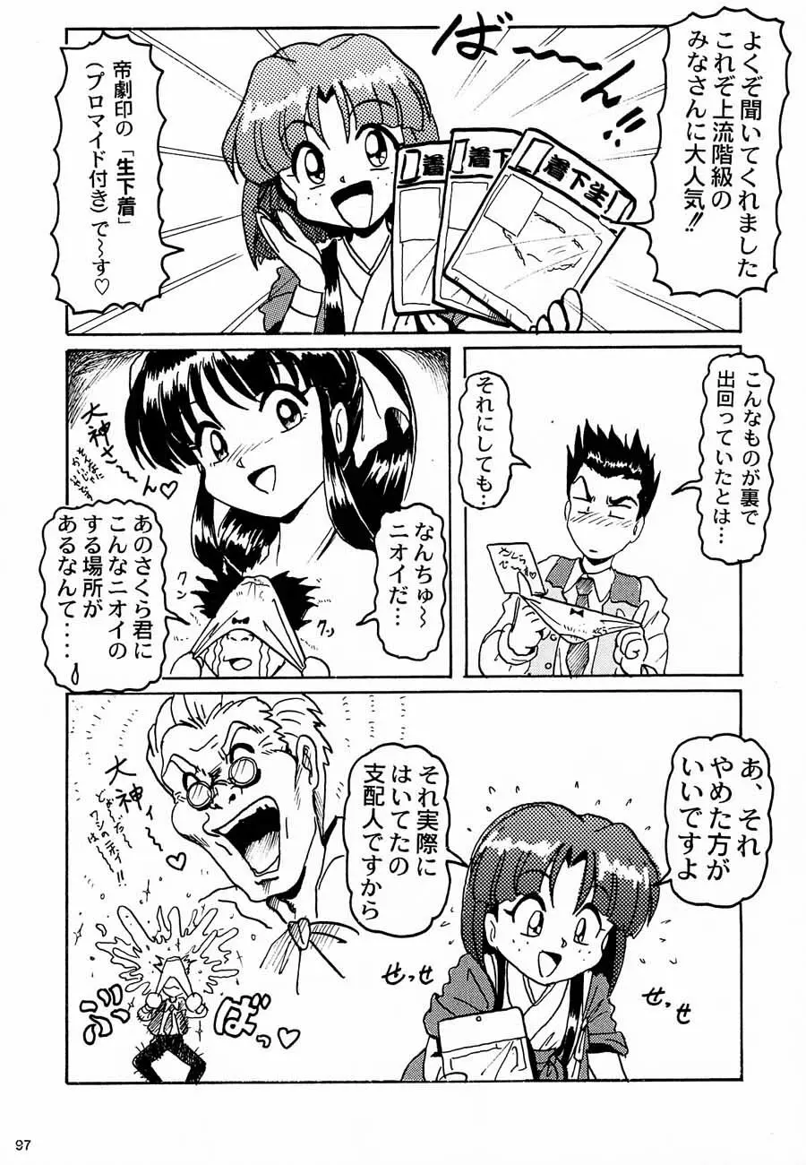 おチャクラ大戦 Page.99