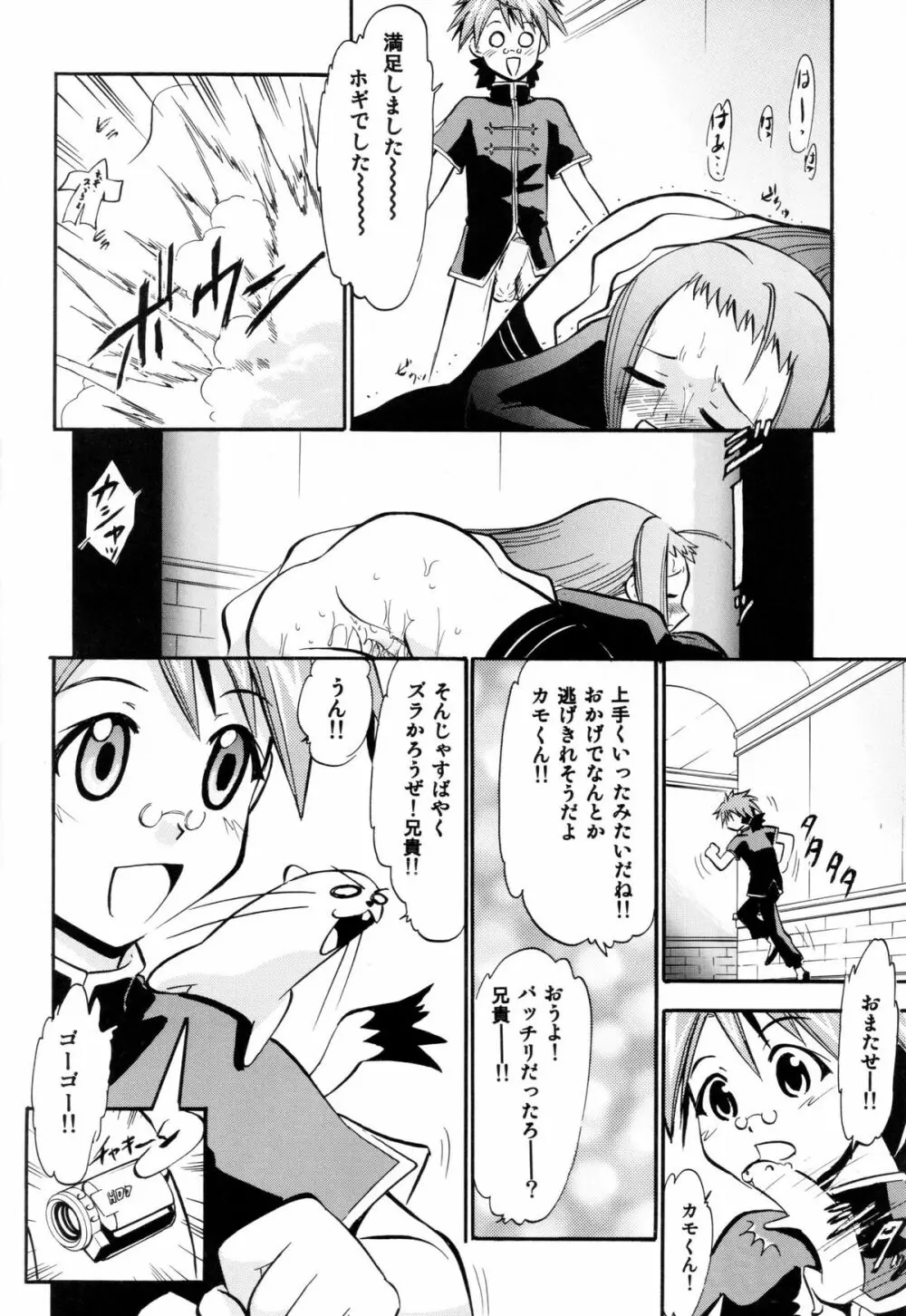 戦乙女の白濁 Page.30