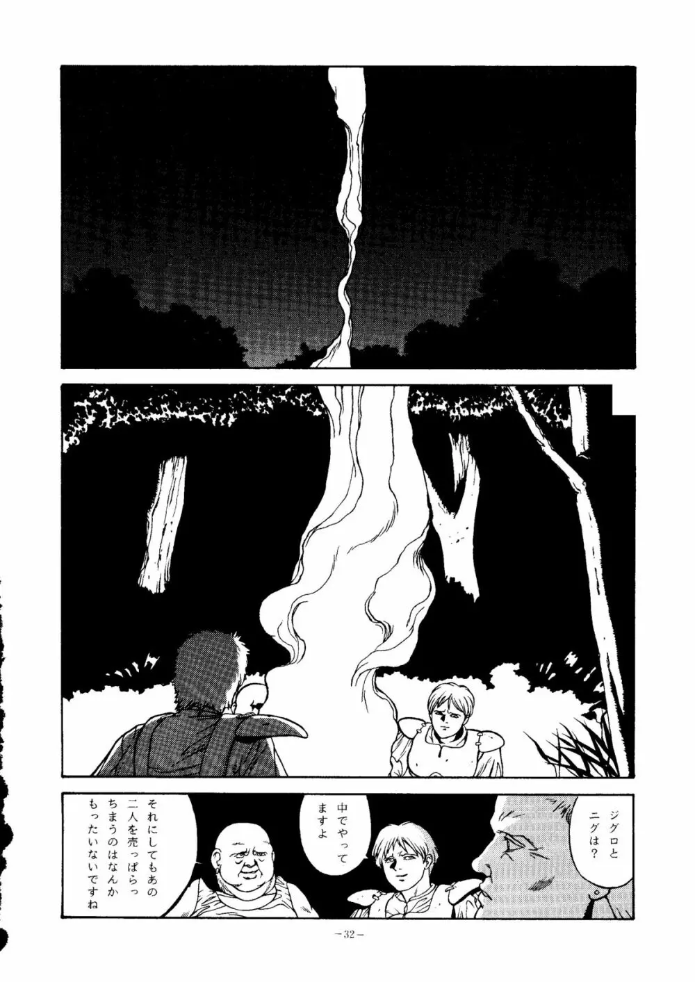 SOA - Sense of Okachimentaiko and Alps Page.31