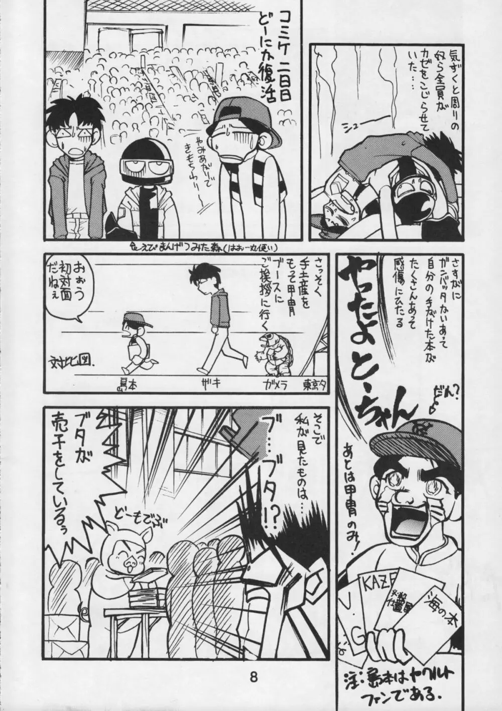 甲冑通信 VOL.15 Page.10