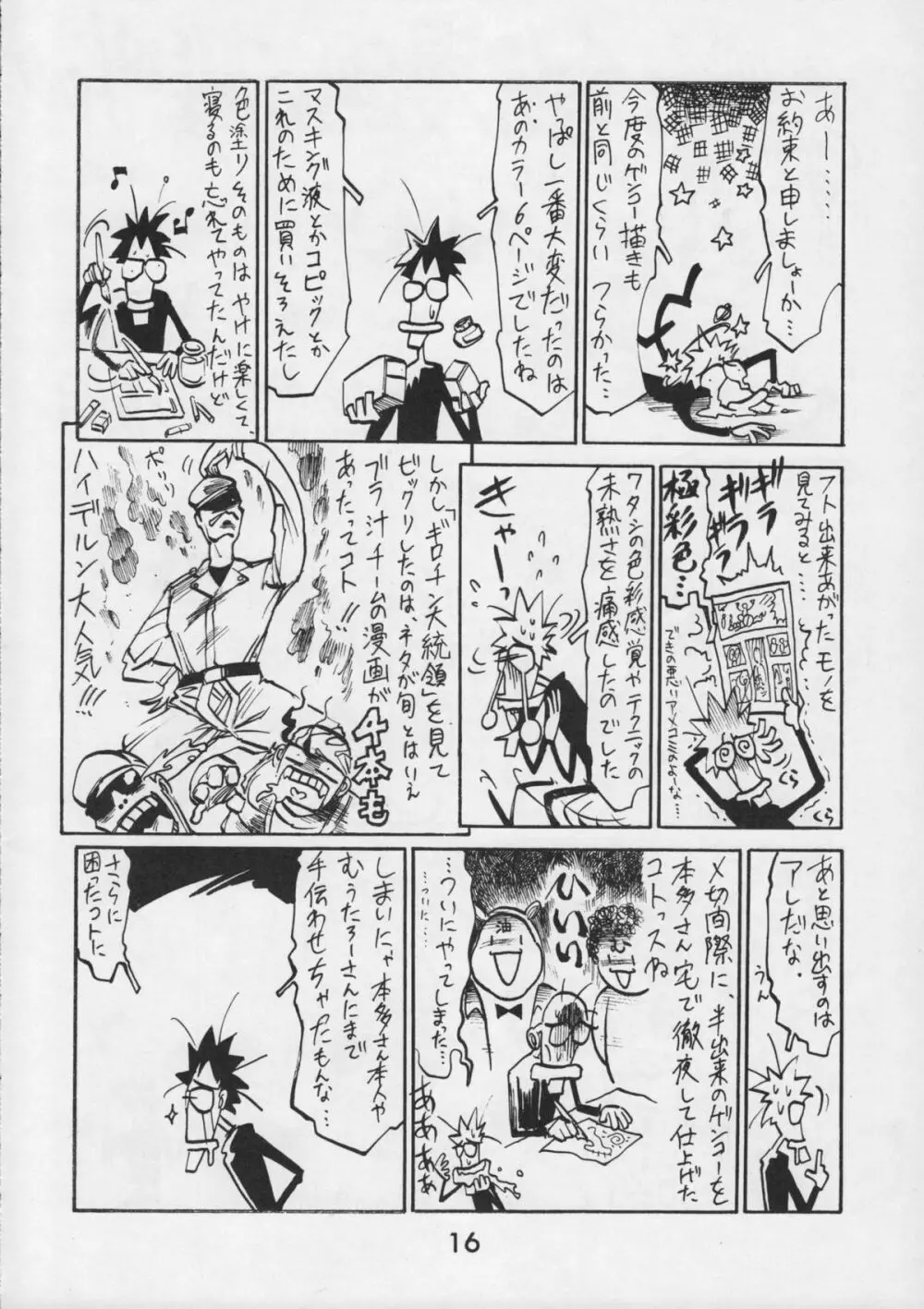 甲冑通信 VOL.15 Page.18