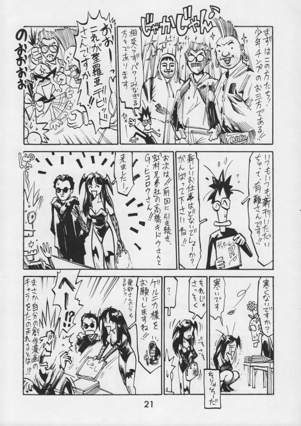 甲冑通信 VOL.15 Page.23