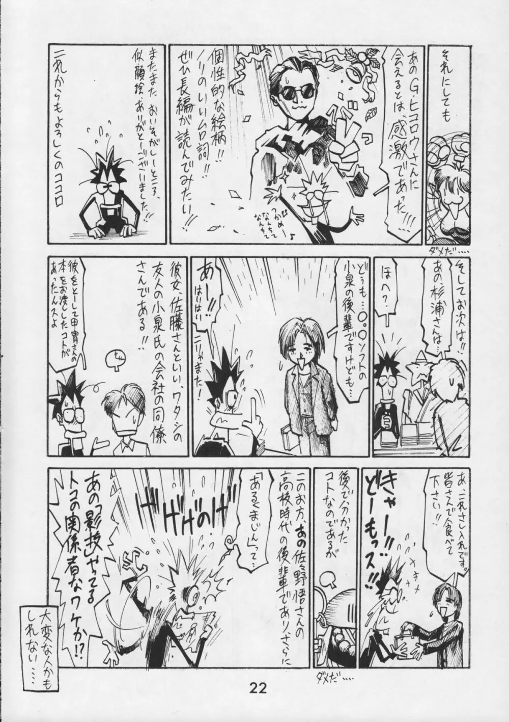 甲冑通信 VOL.15 Page.24