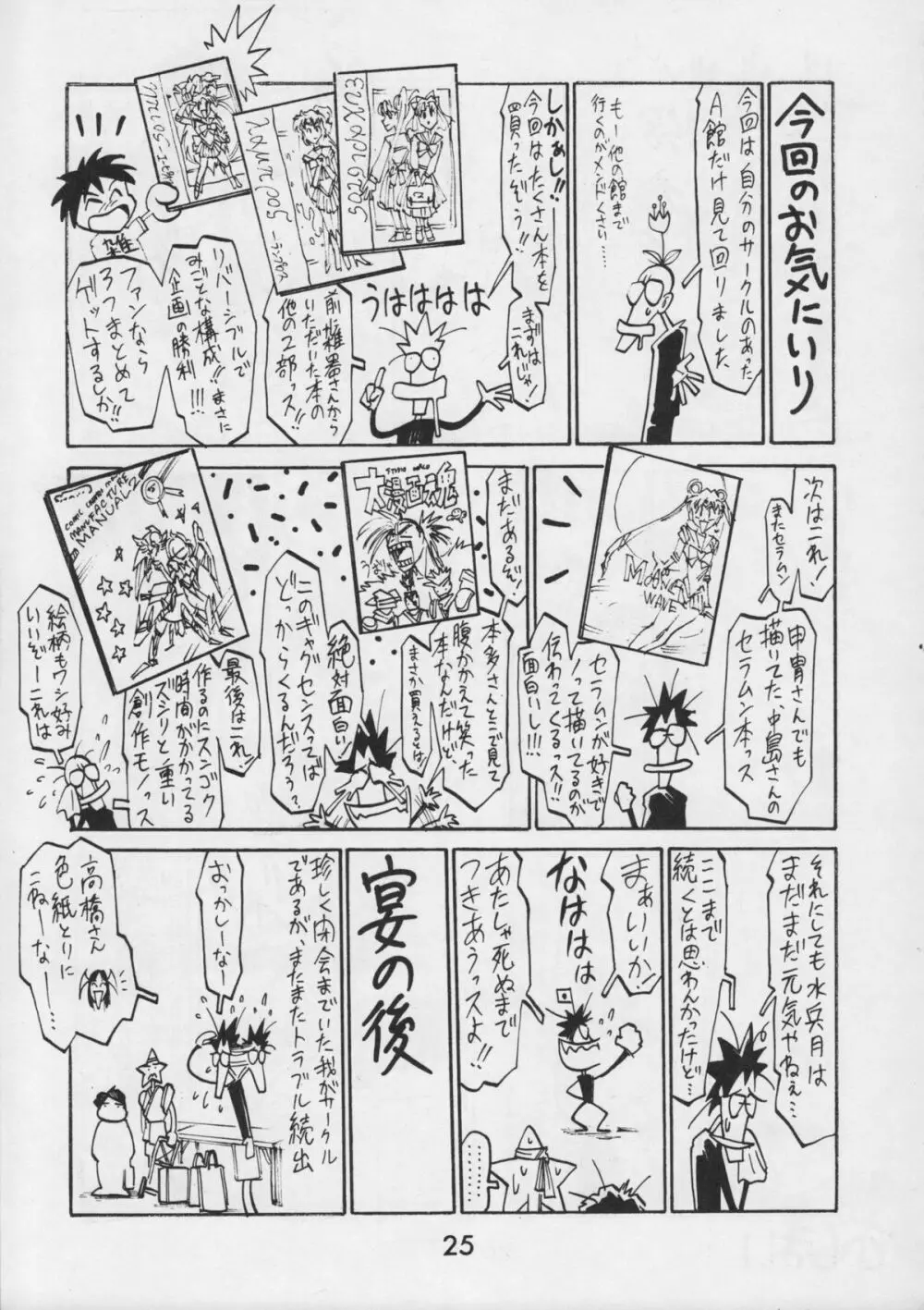 甲冑通信 VOL.15 Page.27
