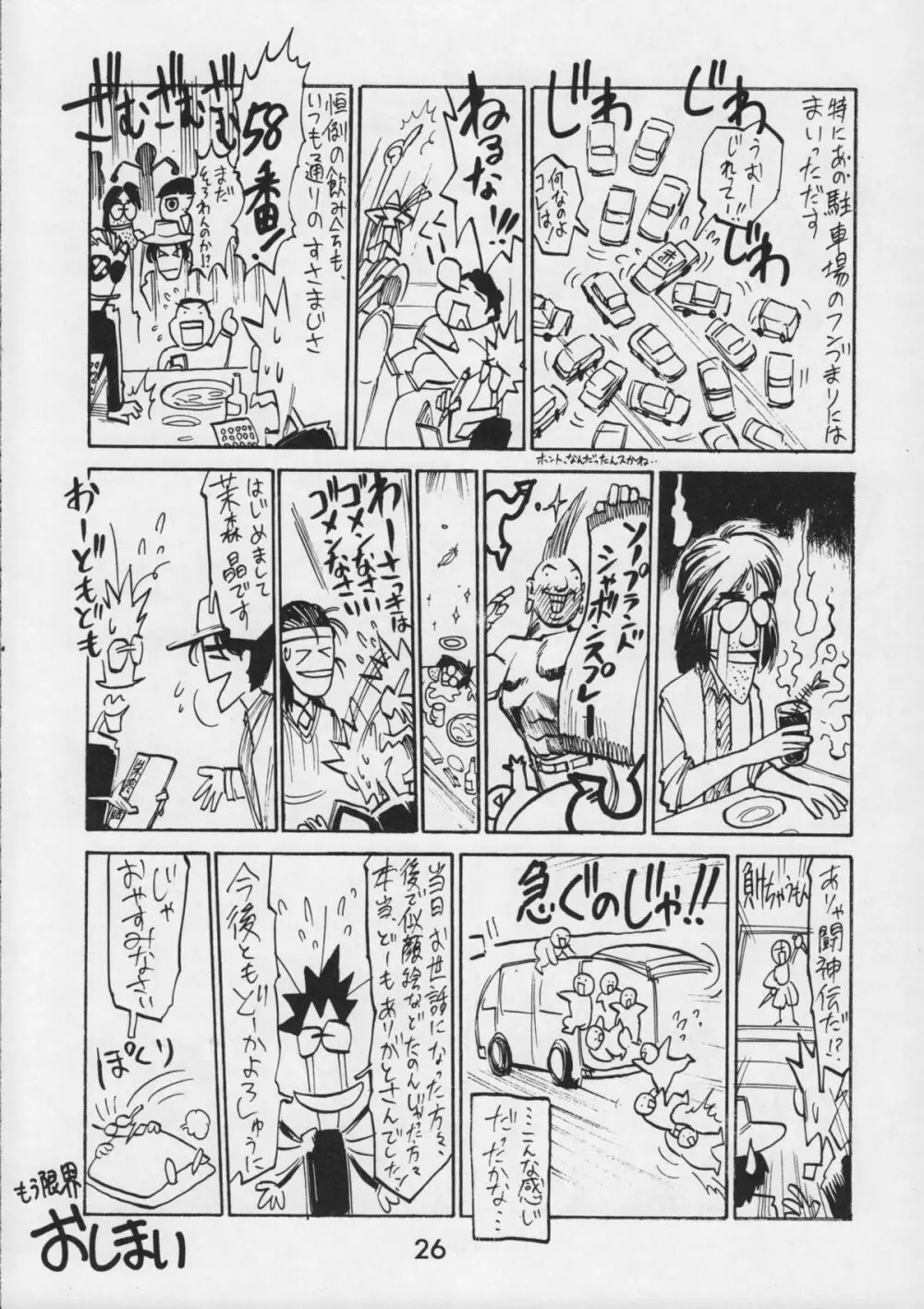 甲冑通信 VOL.15 Page.28