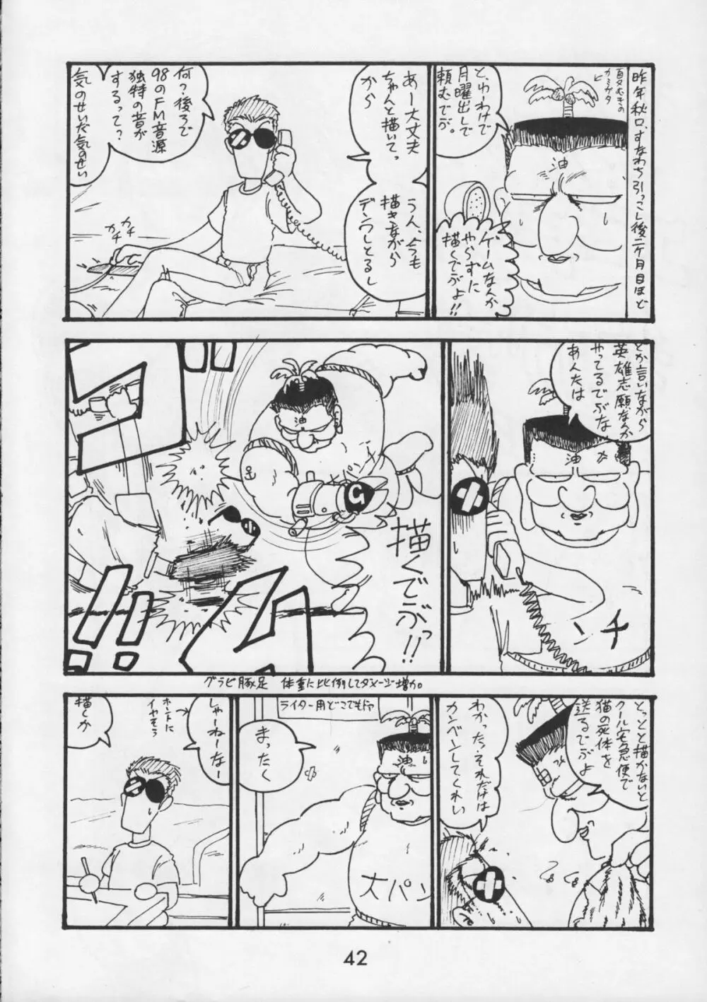 甲冑通信 VOL.15 Page.44