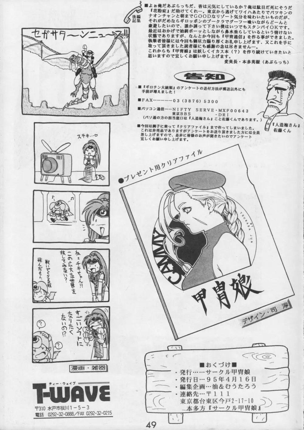 甲冑通信 VOL.15 Page.51