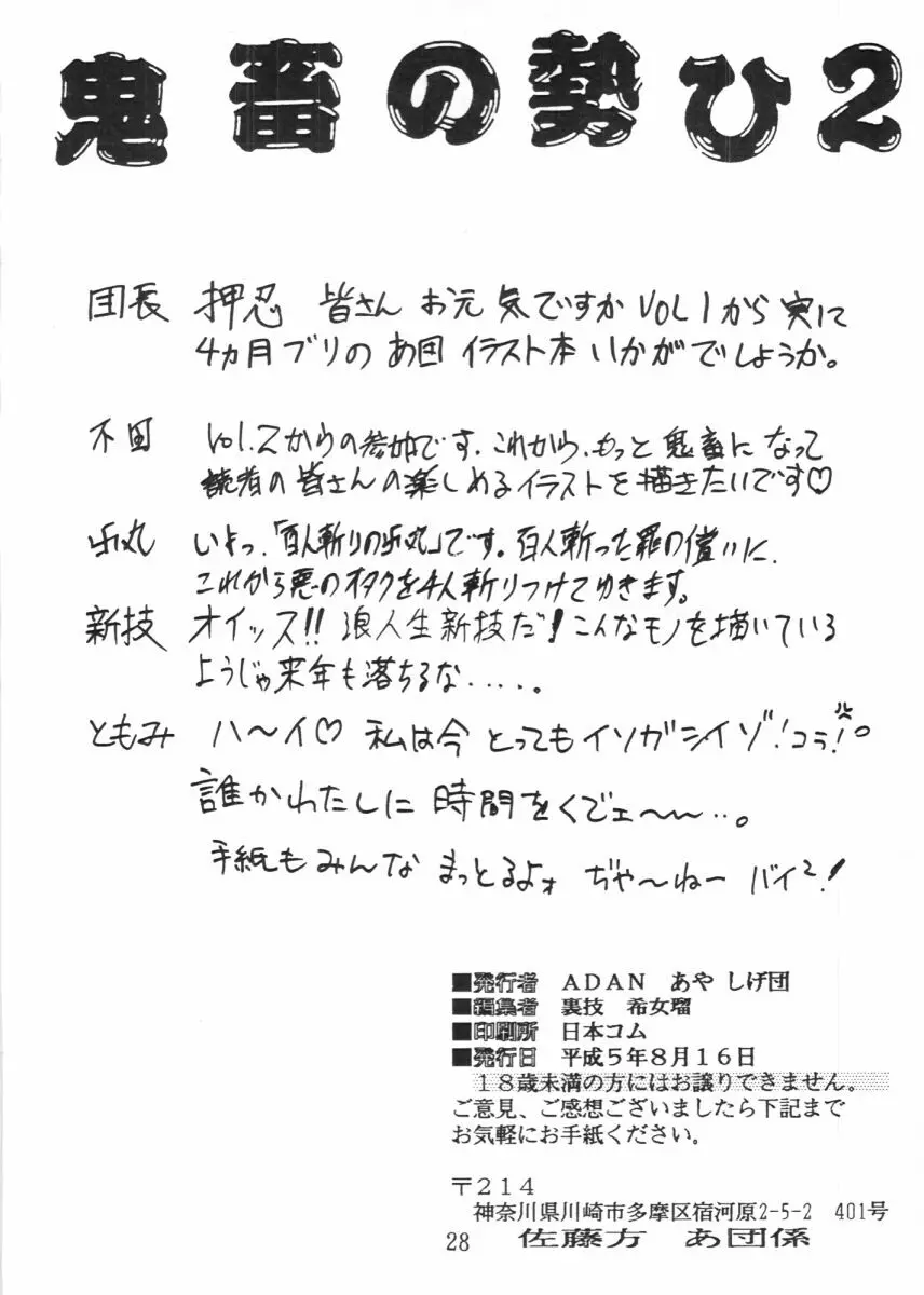 鬼畜の勢い Page.30