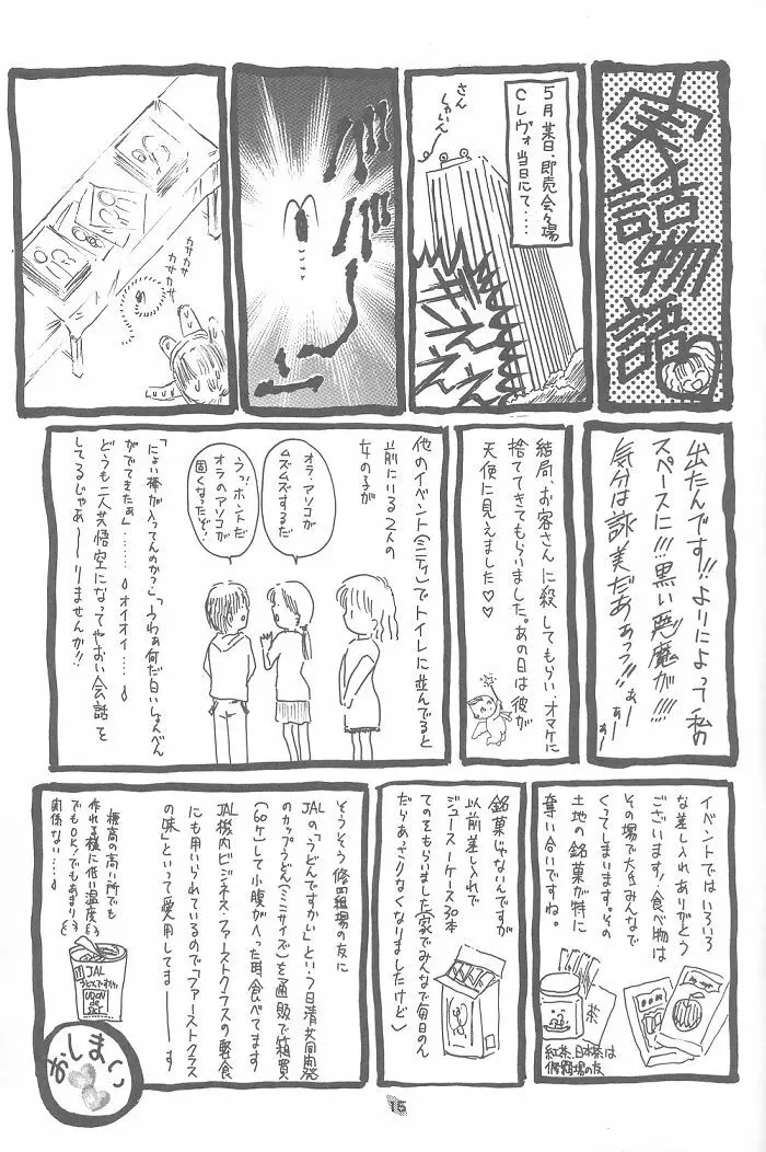 四面楚歌 6 Page.14