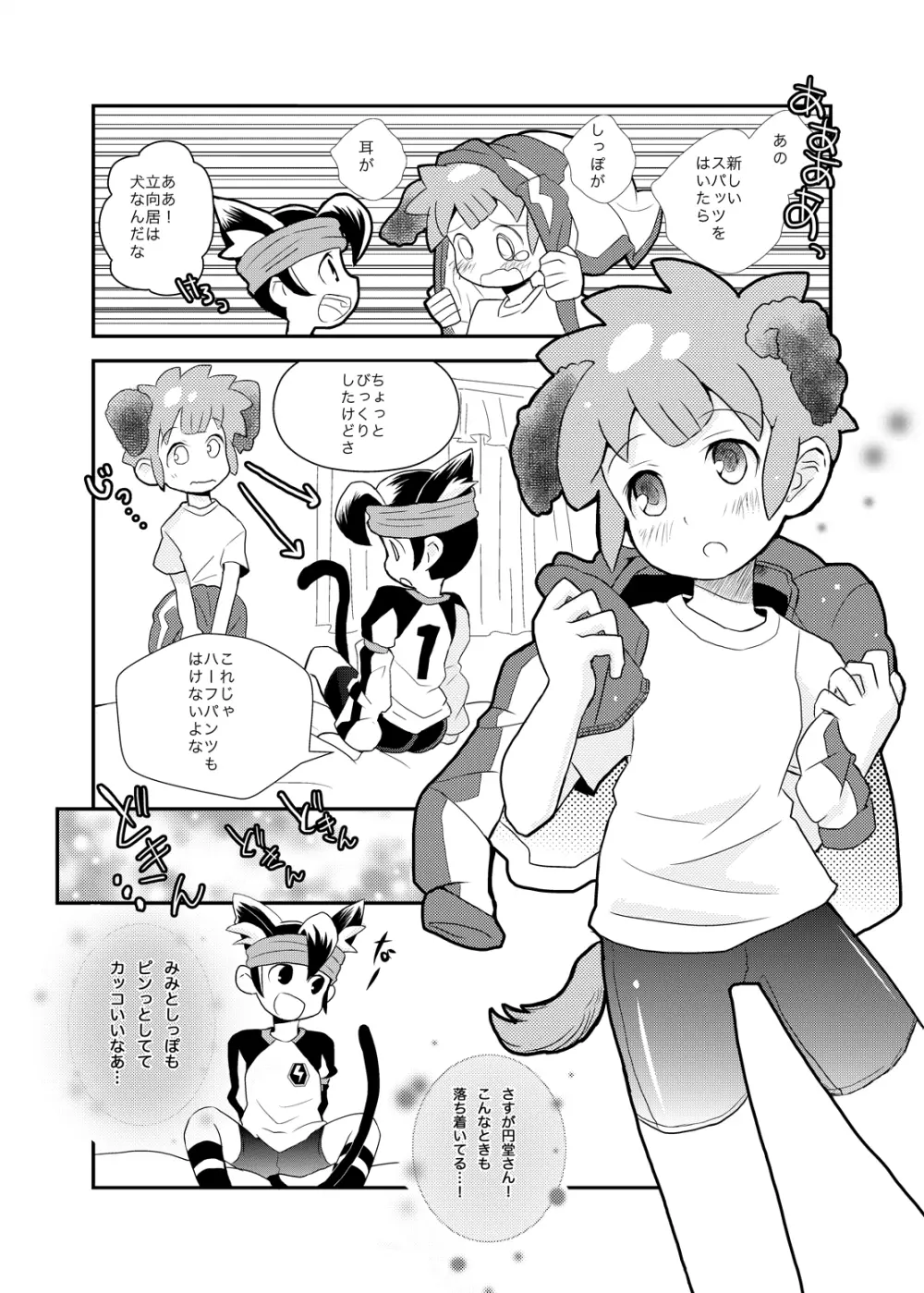 Futari wa Heart Catcher Page.10