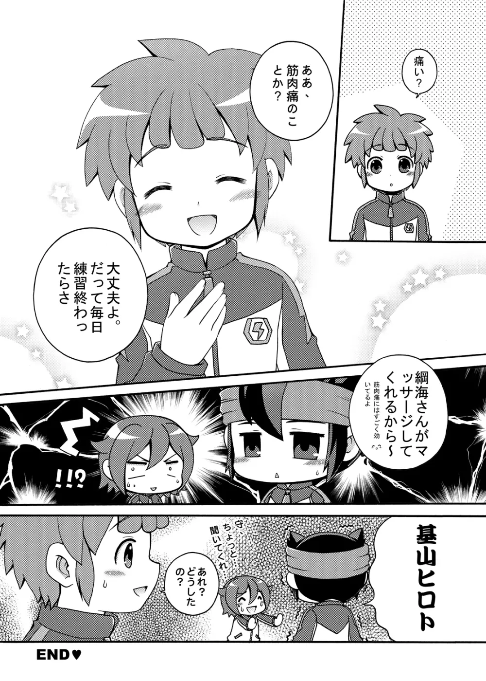 Futari wa Heart Catcher Page.106