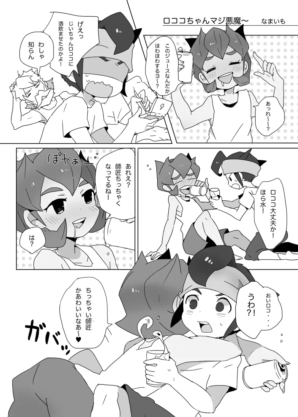 Futari wa Heart Catcher Page.107