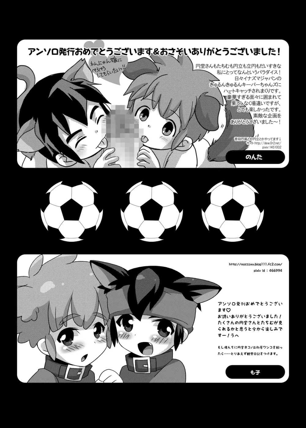 Futari wa Heart Catcher Page.121