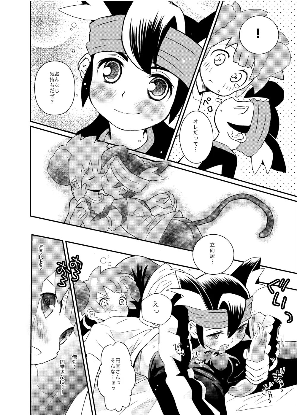 Futari wa Heart Catcher Page.14