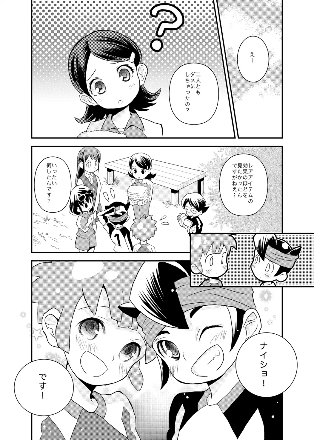 Futari wa Heart Catcher Page.16
