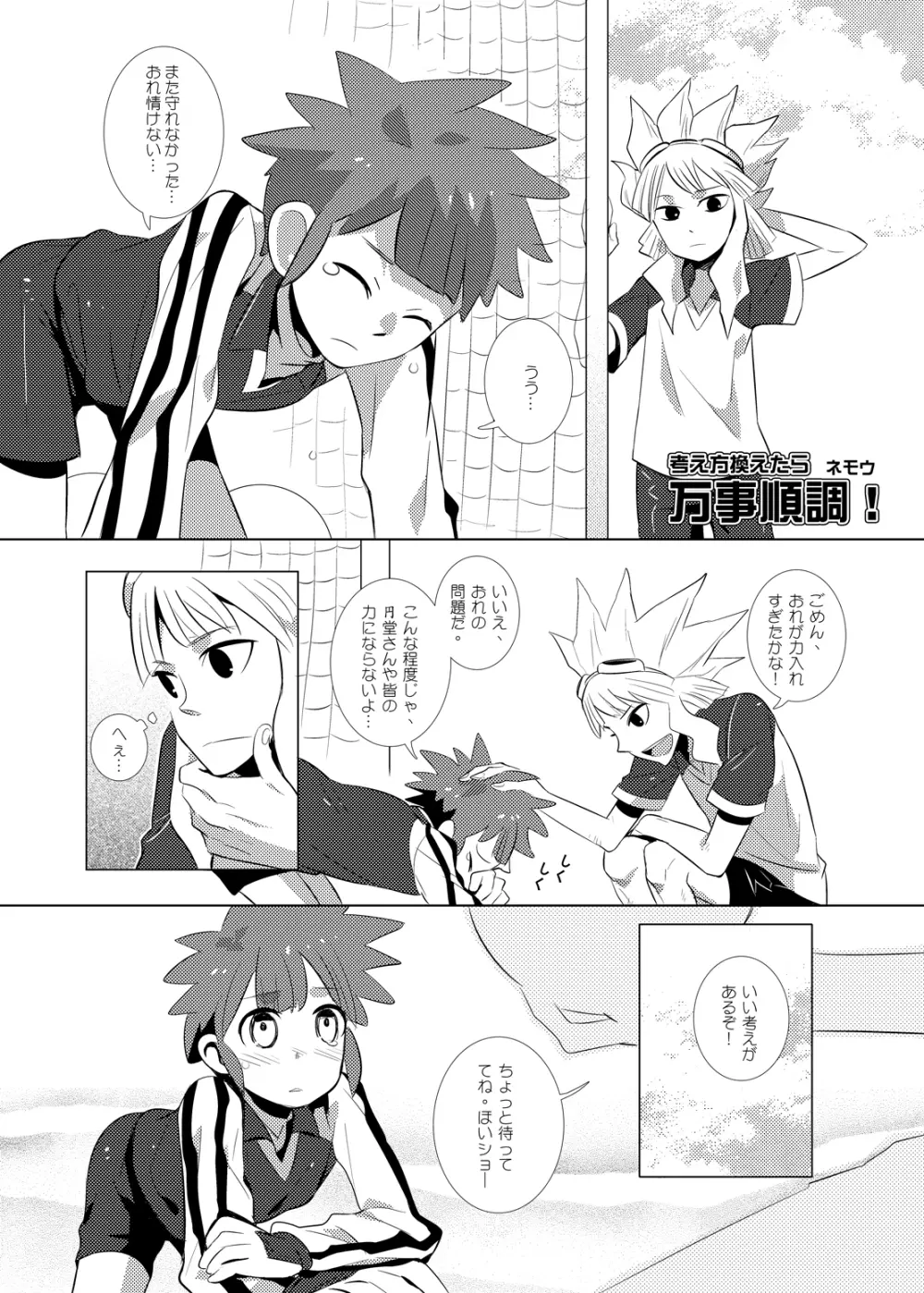 Futari wa Heart Catcher Page.52
