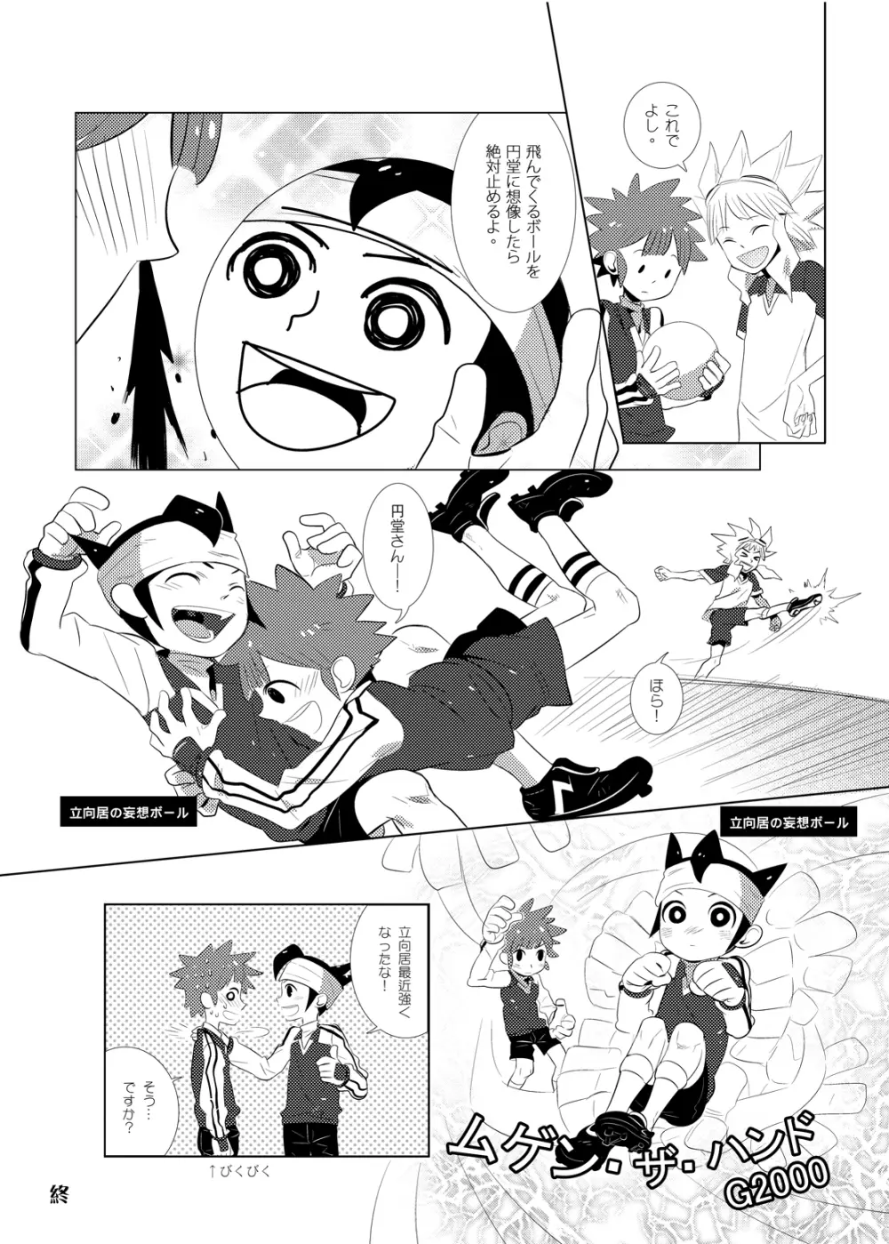 Futari wa Heart Catcher Page.53
