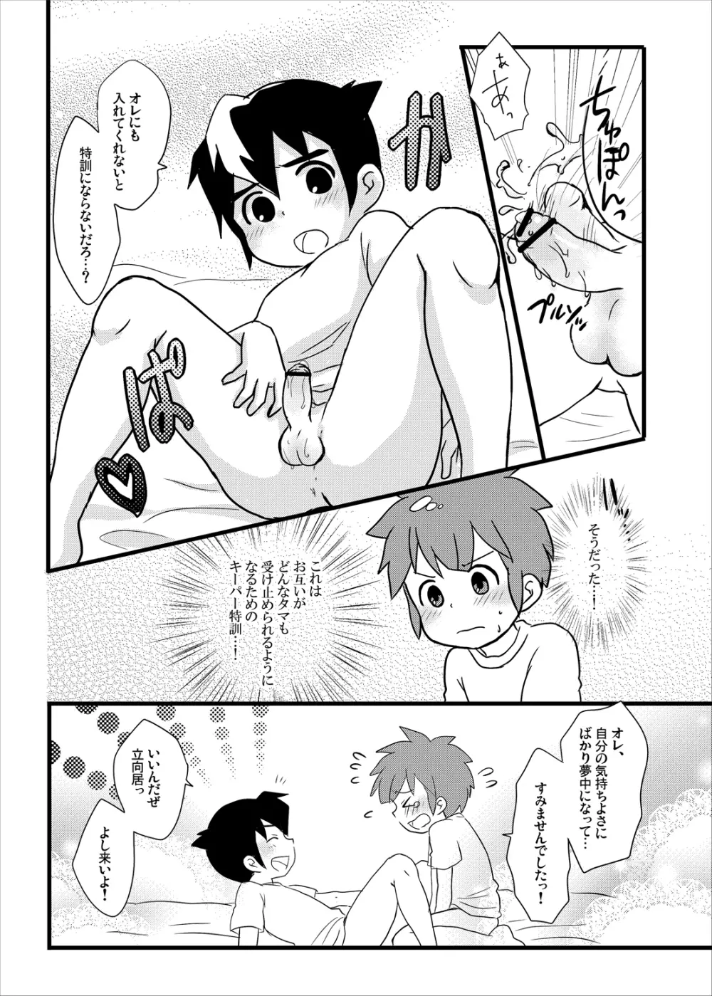 Futari wa Heart Catcher Page.59
