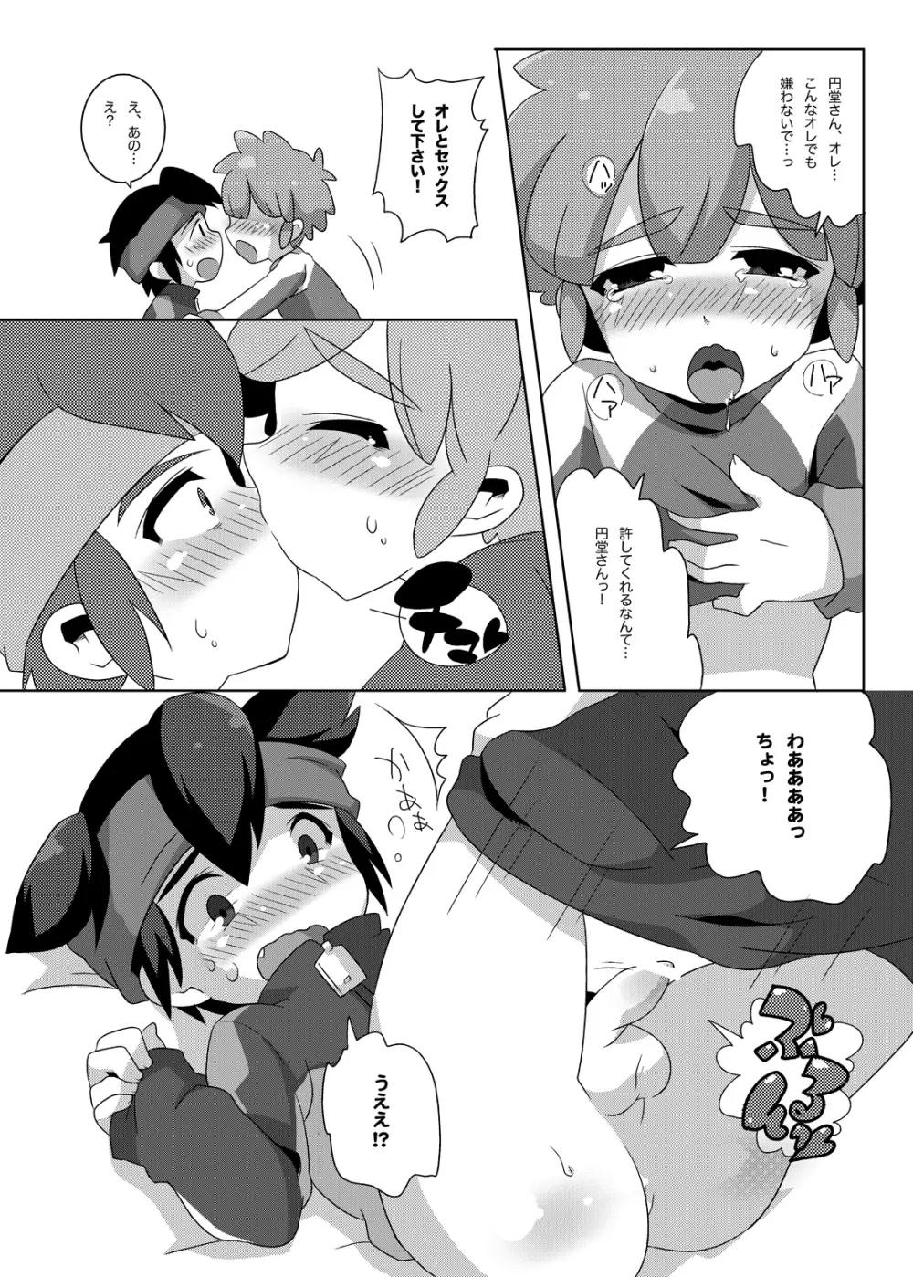 Futari wa Heart Catcher Page.66