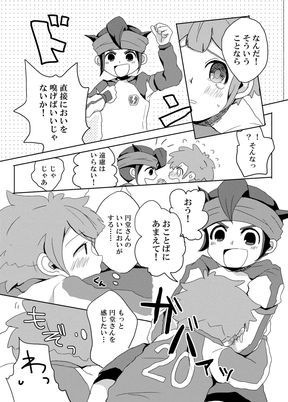 Futari wa Heart Catcher Page.75