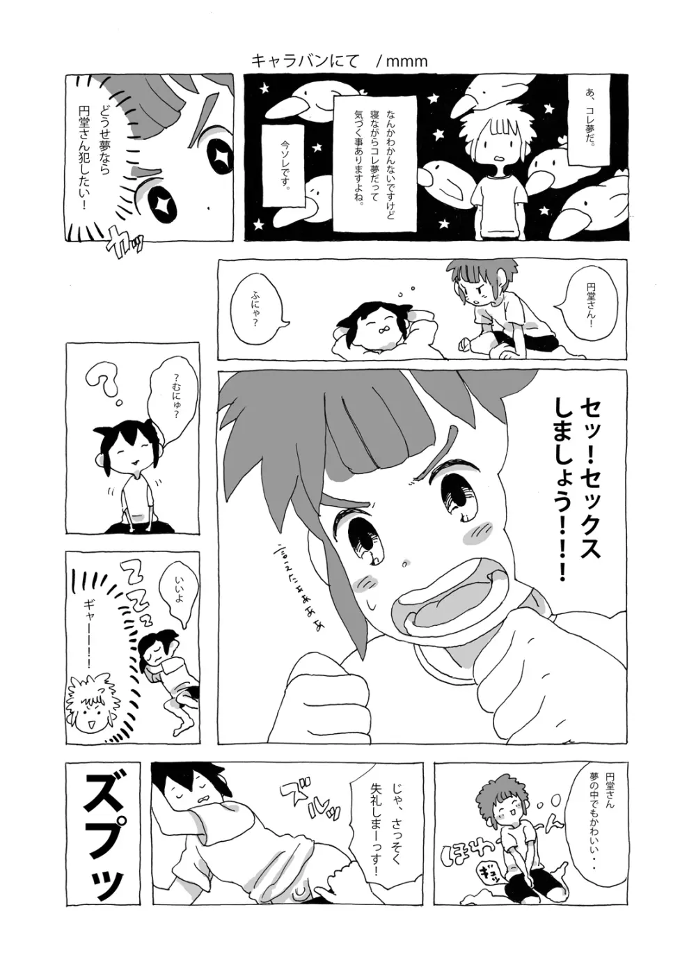 Futari wa Heart Catcher Page.78
