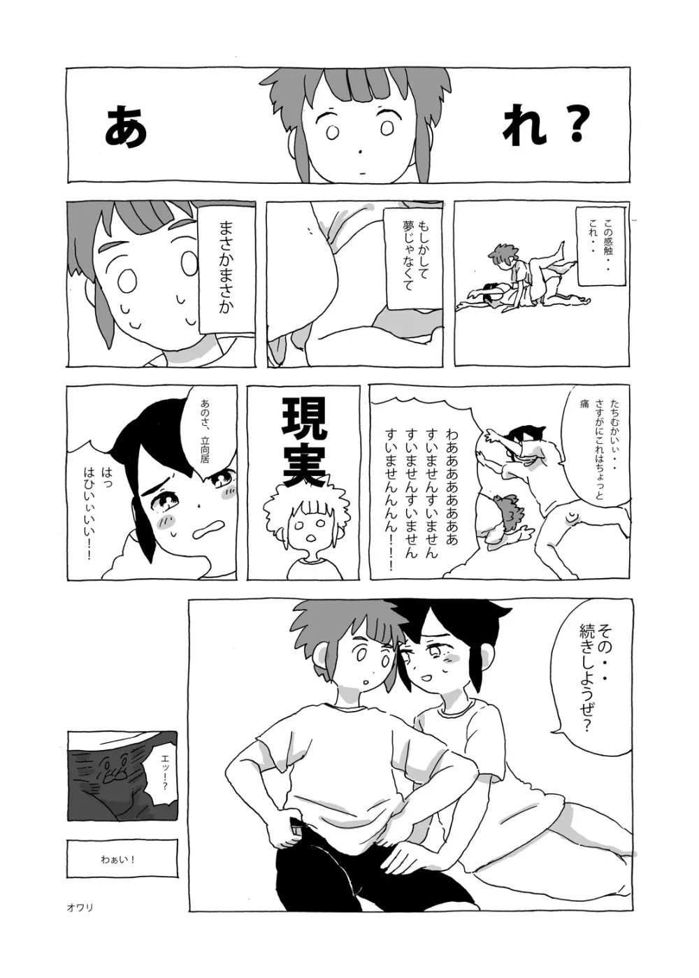 Futari wa Heart Catcher Page.79