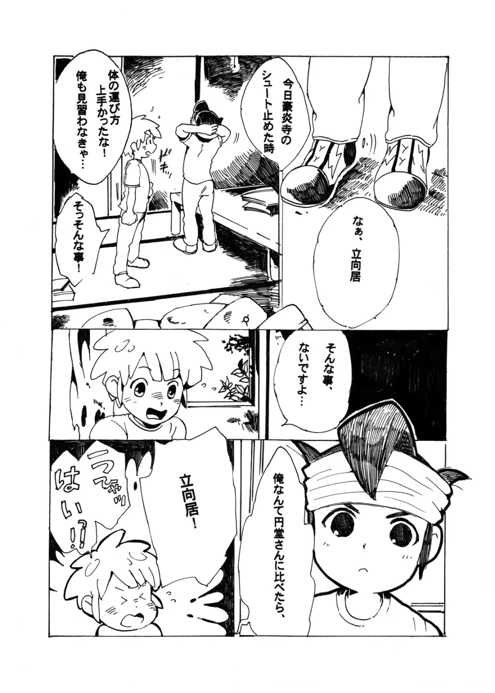 Futari wa Heart Catcher Page.81
