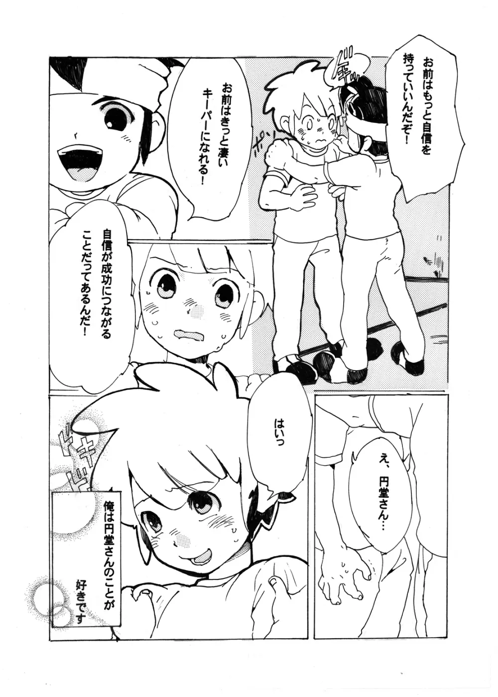 Futari wa Heart Catcher Page.82