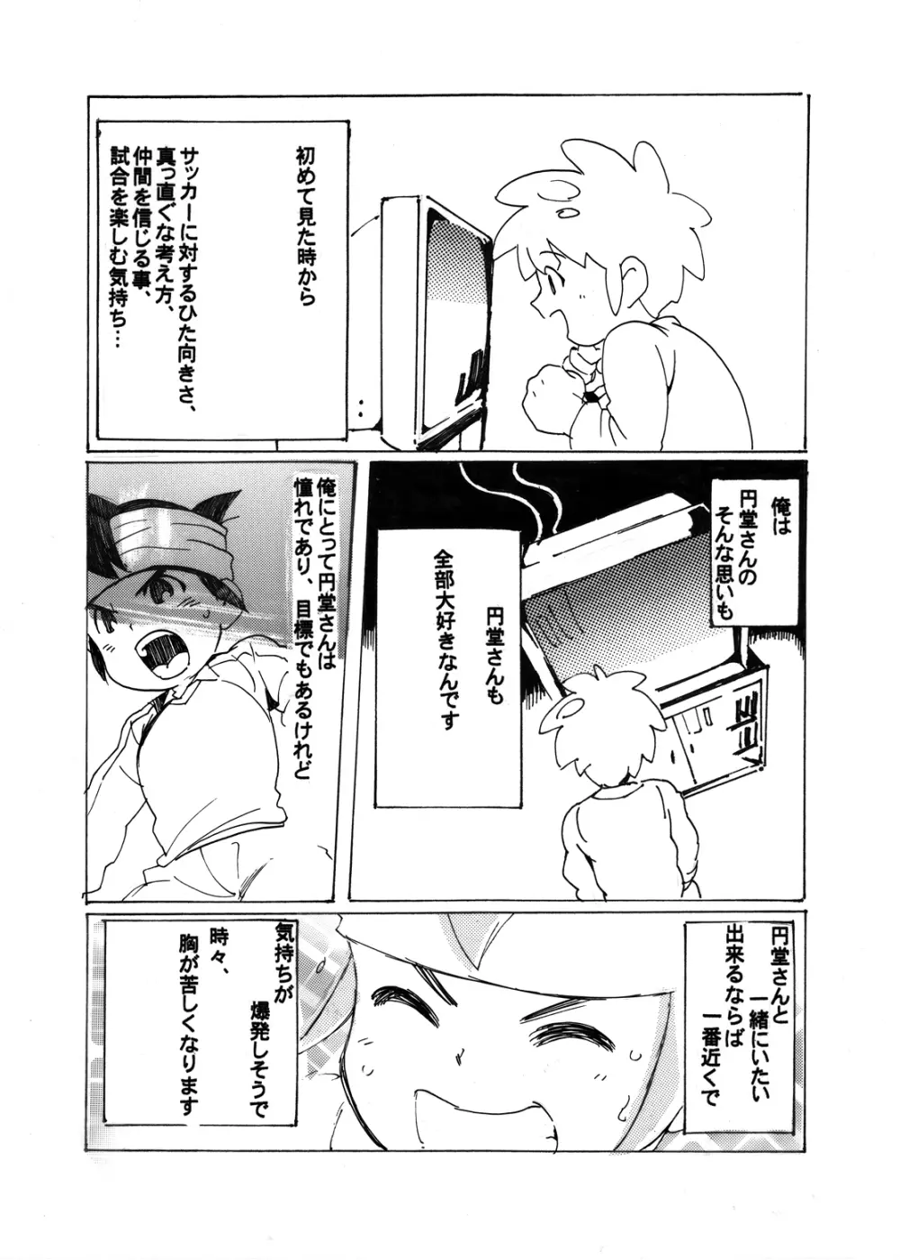 Futari wa Heart Catcher Page.83