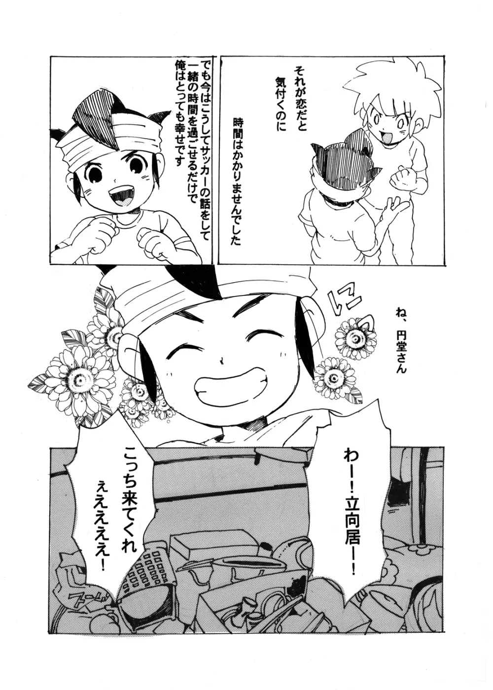 Futari wa Heart Catcher Page.84