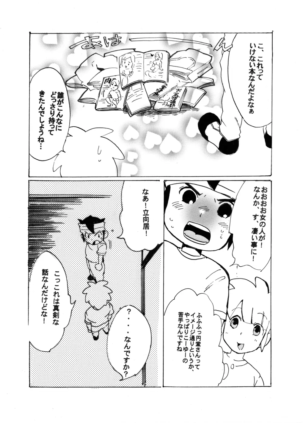 Futari wa Heart Catcher Page.86
