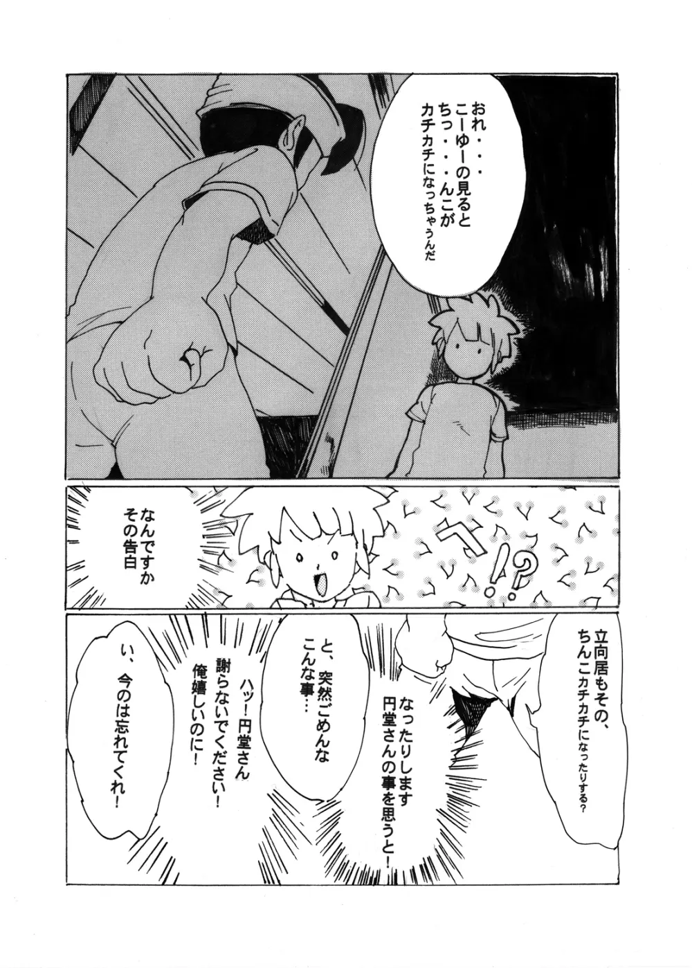 Futari wa Heart Catcher Page.87