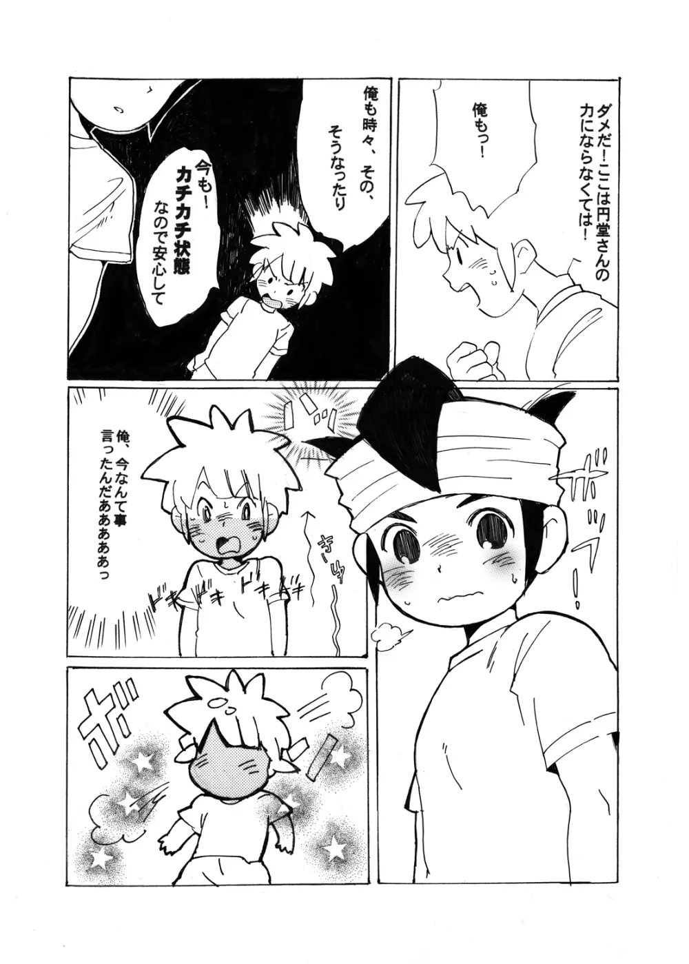 Futari wa Heart Catcher Page.88