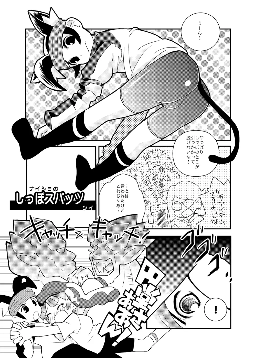 Futari wa Heart Catcher Page.9