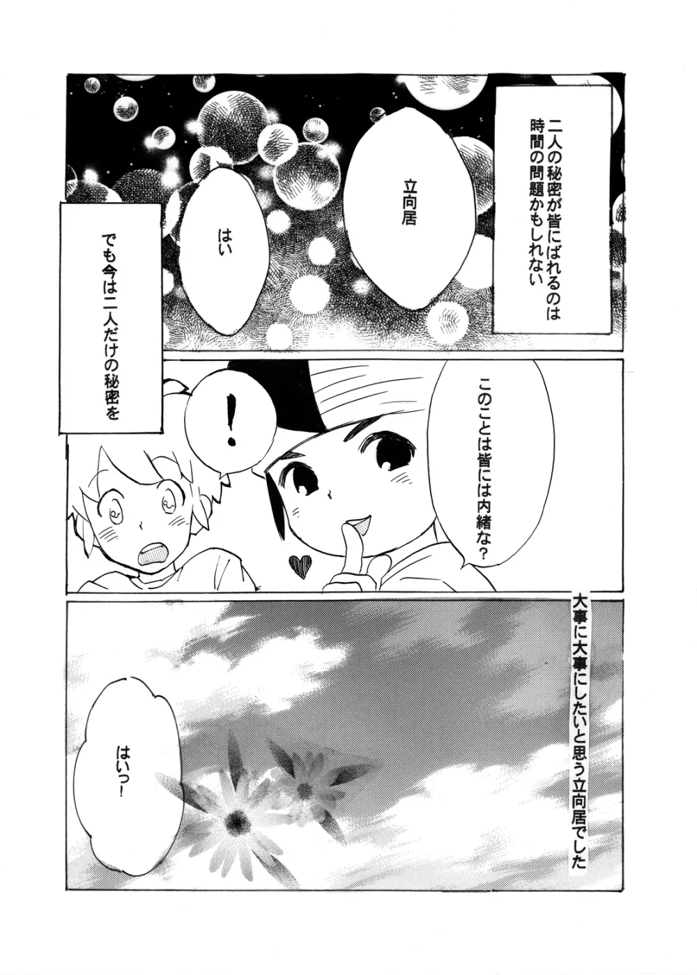 Futari wa Heart Catcher Page.97